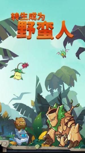 转生成为野蛮人免广告下载最新版图片1