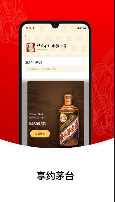 i茅台云购app安卓下载图片1