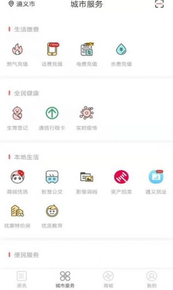 i遵义app手机版图片1