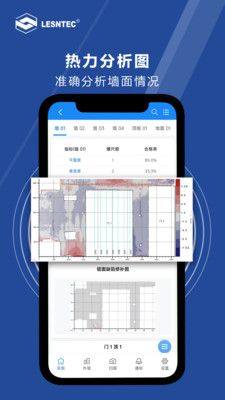 领盛实测实量app图3