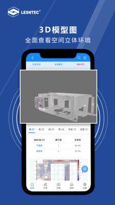 领盛实测实量app官方版图片1