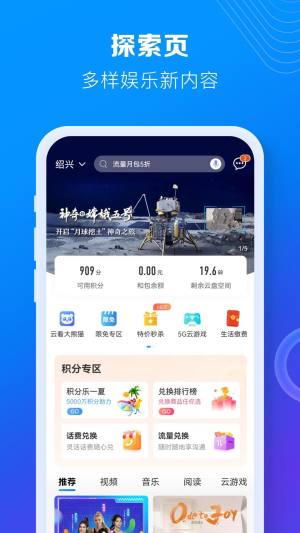 中国移动营业厅手机客户端官方app下载图片1