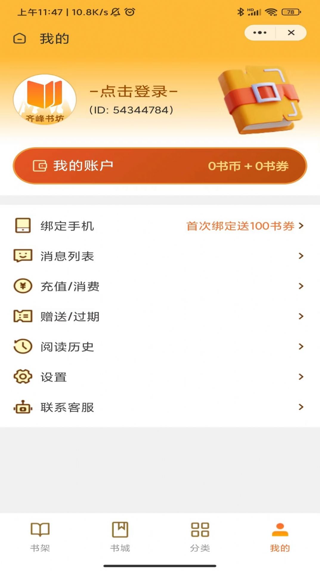 齐峰书坊app图1
