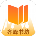齐峰书坊app手机版 v1.0.2