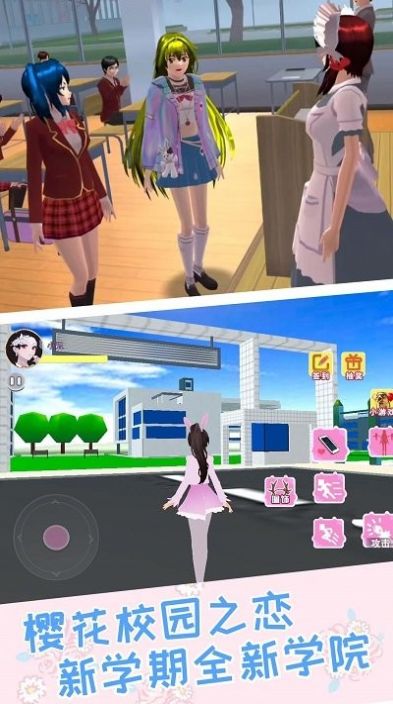 樱校之恋模拟器中文版图1
