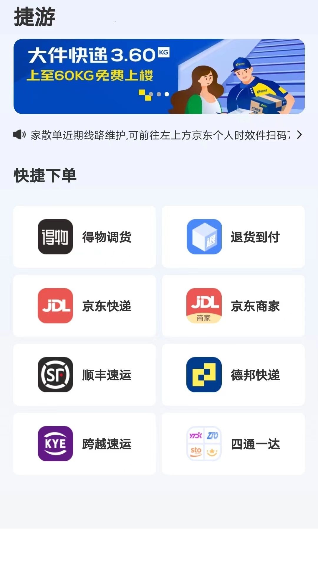 捷游app图1