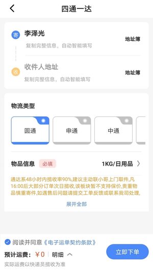 捷游快递app手机版图片1
