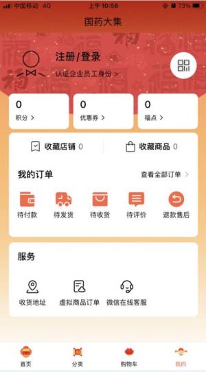 国药大集app图1