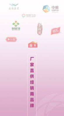优食智谷重庆生鲜app手机版图片1