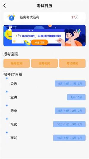 高顿中级经济师app图1