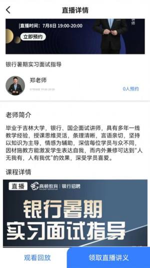 高顿中级经济师最新版app图片1