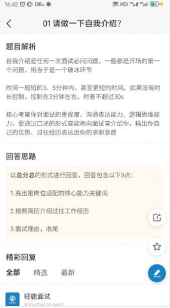 轻鹿面试app图2