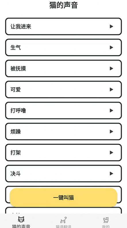 猫猫语翻译官app手机版图片1