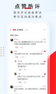 德阳新闻app图1