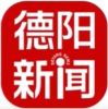 德阳新闻客户端app最新版 1.0.0