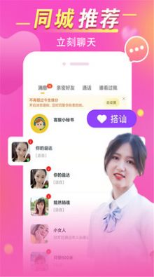 缘蜜app图3