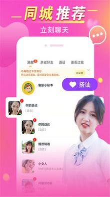 缘蜜app图3