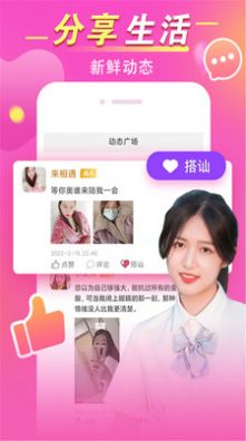 缘蜜交友app官方版下载图片1