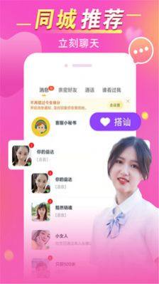 缘蜜app图4