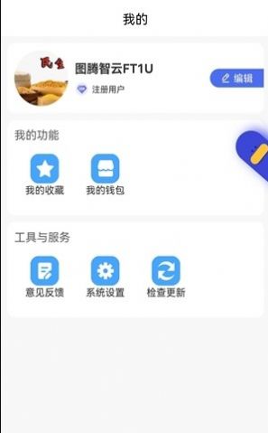 图腾智云app图3