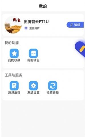 图腾智云办公app手机版图片1
