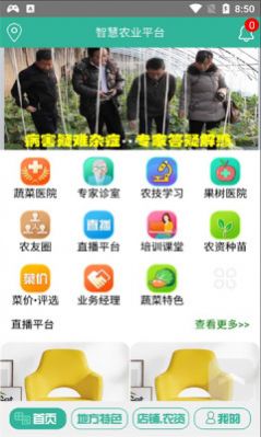 智慧农业平台app图3