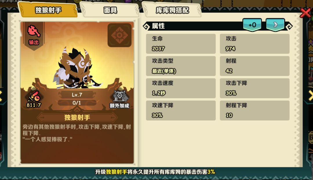 疯狂的库库姆阵容搭配大全   2023最强阵容搭配攻略图片4