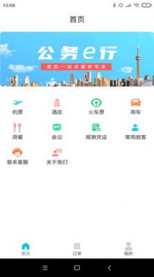 公务e行app图1