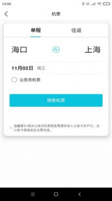 公务e行app图2