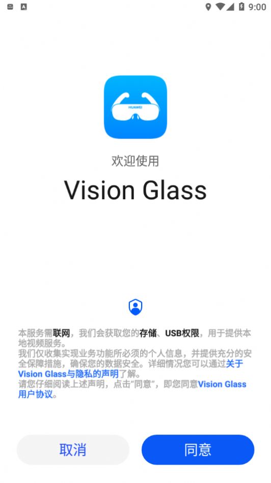 华为Vision Glass图3