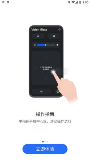 华为Vision Glass智能观影app官方版图片2