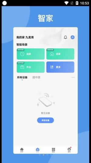 智慧亨通app图3