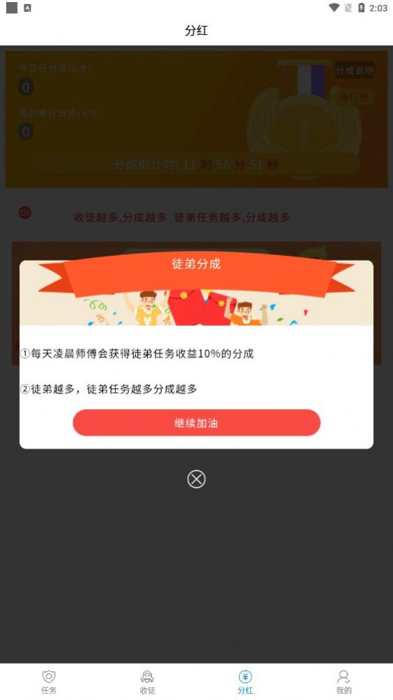 微微星兼职平台app最新版图片1