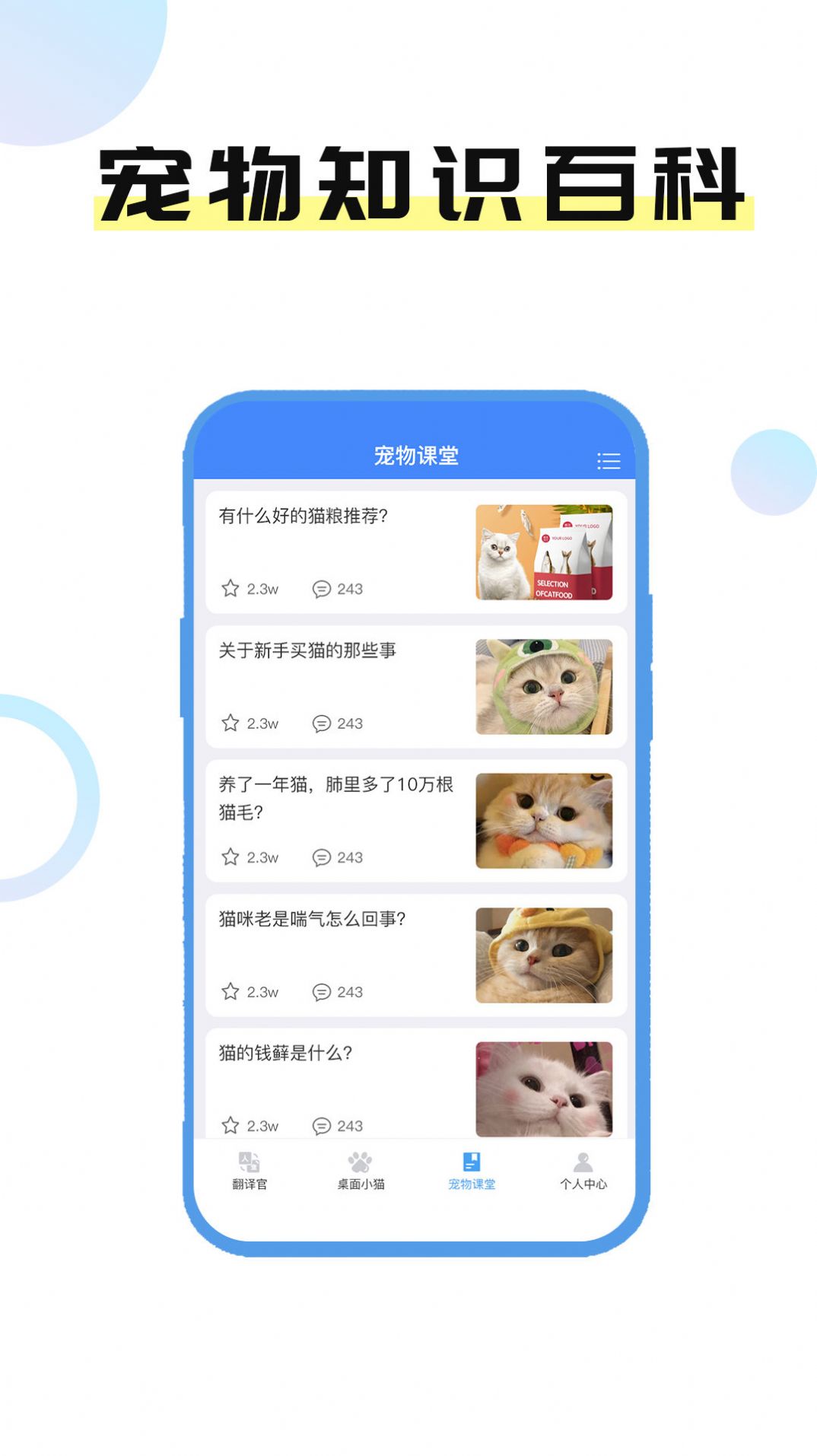 猫言狗语翻译官app图1