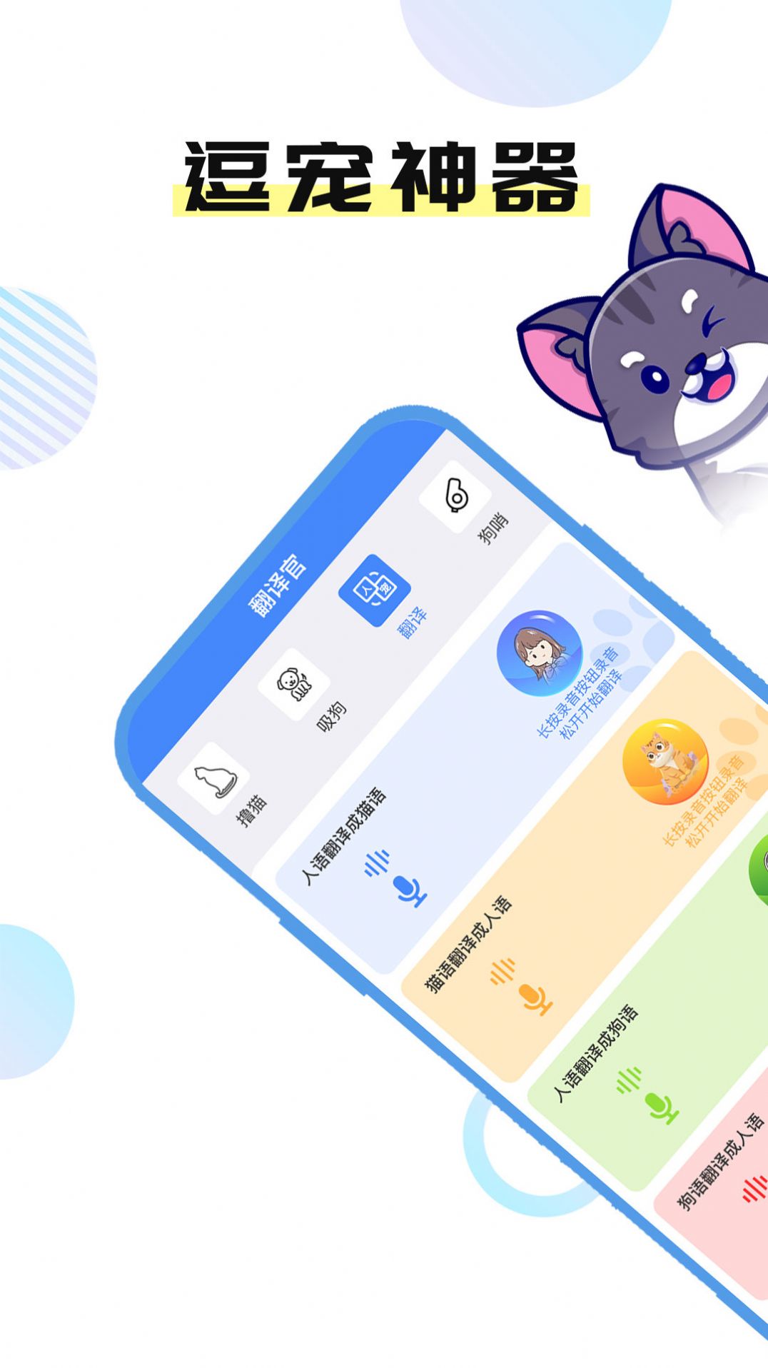 猫言狗语翻译官app图3