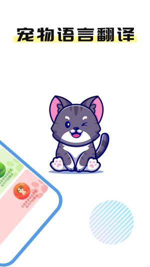 猫言狗语翻译官app手机版图片1