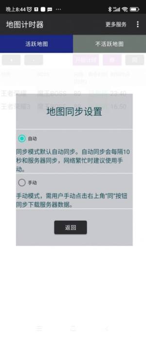 共享boss计时器app图2