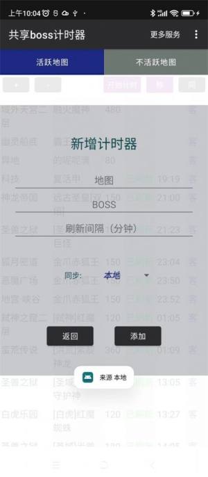 共享boss计时器app图3