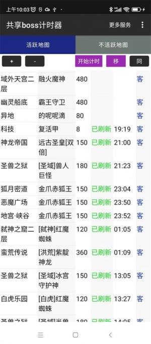 共享boss计时器app手机版图片1
