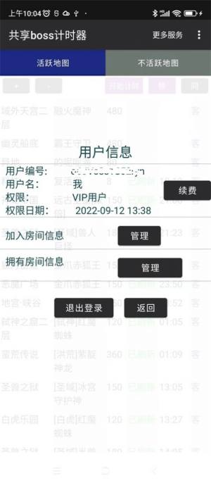 共享boss计时器app手机版图片2