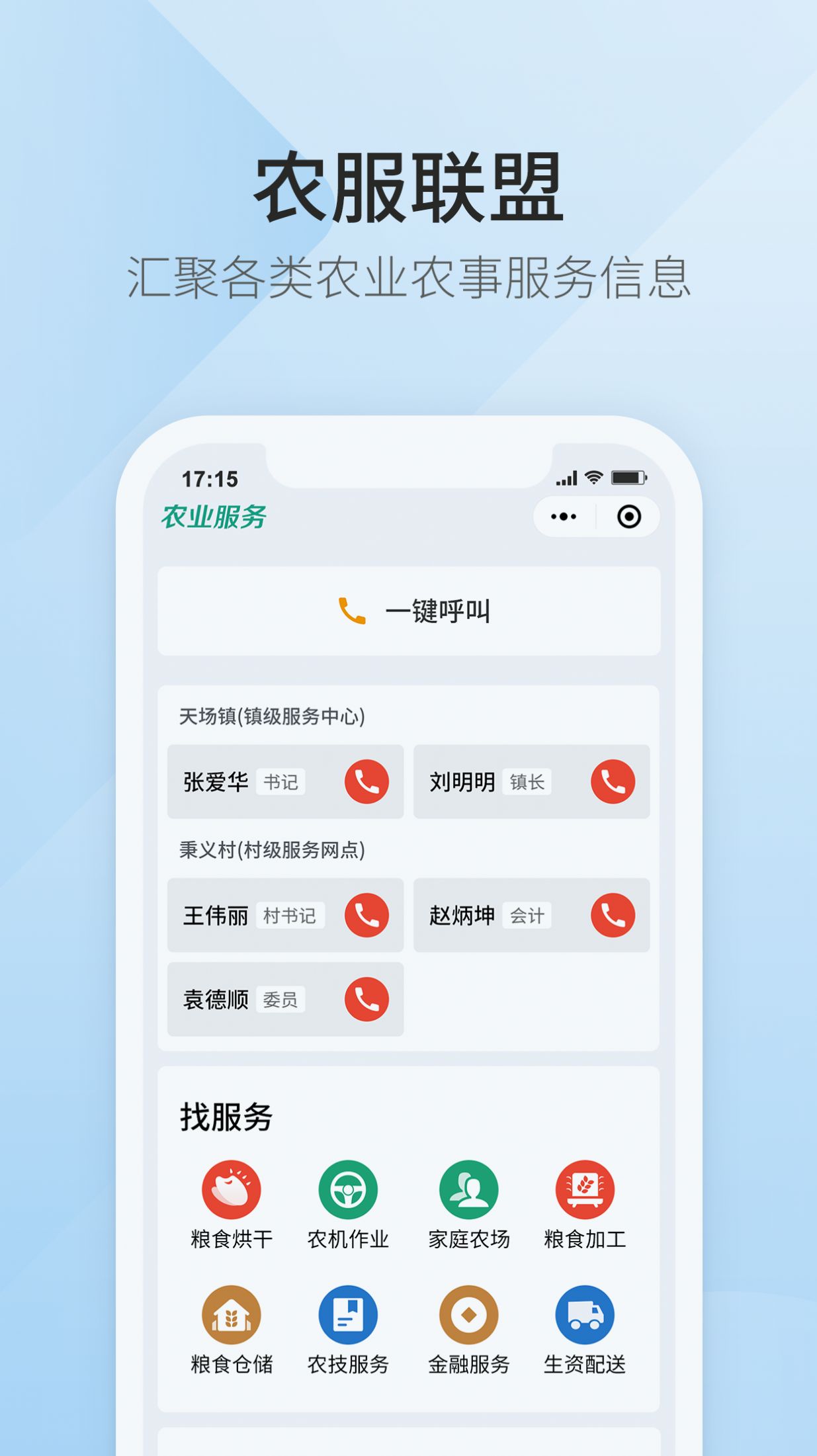 滨农云app图3