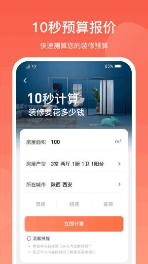 营昕居装修app最新版图片2