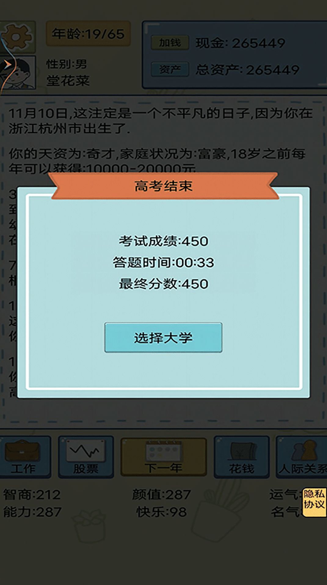 假如你是大富豪游戏图1