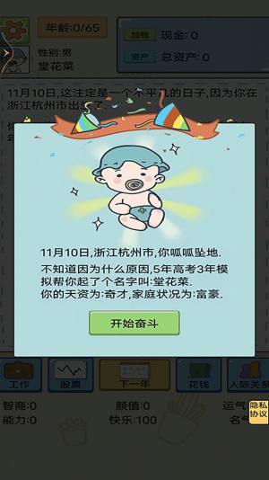 假如你是大富豪游戏免广告下载最新版图片1