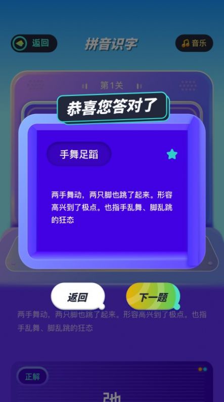 成语答题大挑战app图2