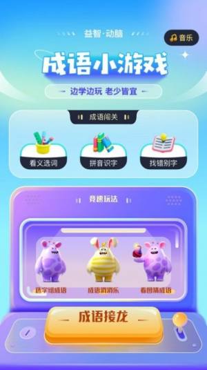 成语答题大挑战app图3