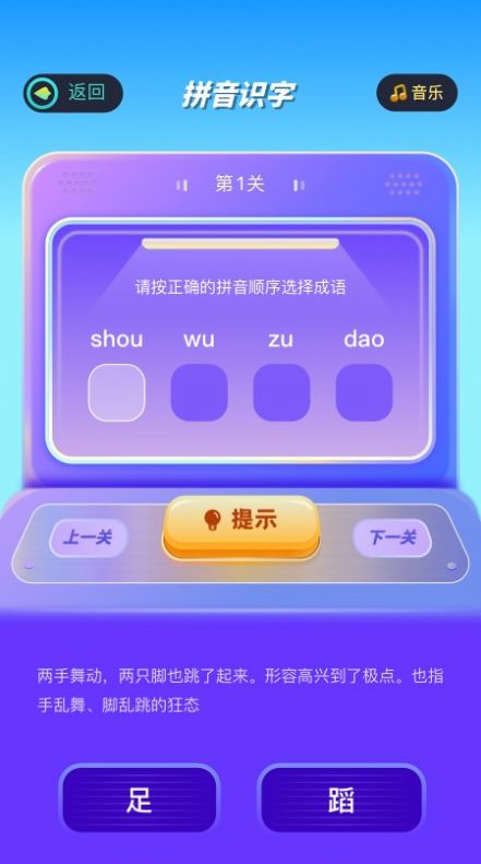 成语答题大挑战app最新版图片1