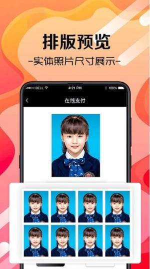 证件照生成app图3