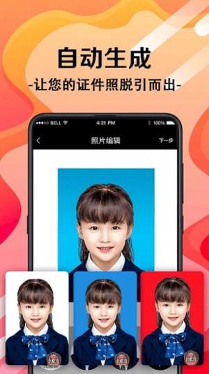 证件照生成app手机版图片1