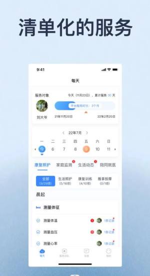 家时康app图1